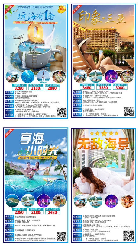 源文件下载【海南旅游海报】编号：62220002168662152