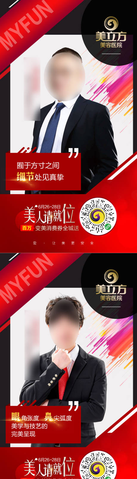 源文件下载【医美专家个人海报】编号：68030002356367618