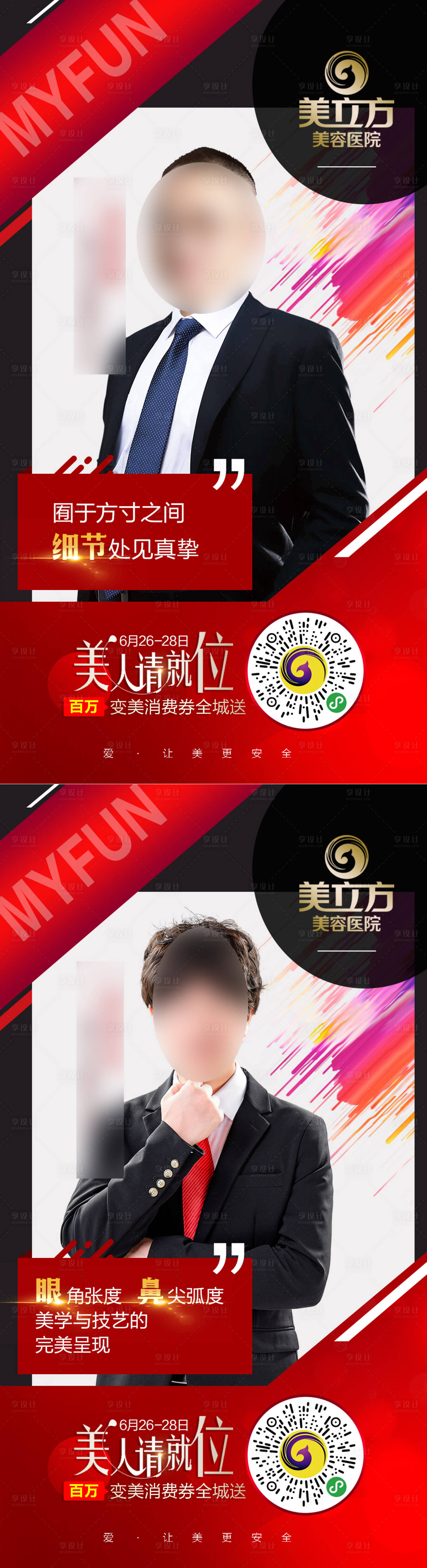 源文件下载【享设计】搜索编号：68030002356367618【医美专家个人海报】