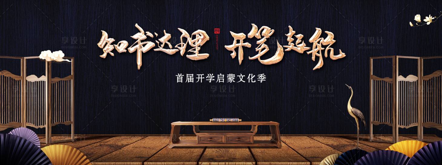 源文件下載【地產開學季廣告展板】編號：46420002194298722