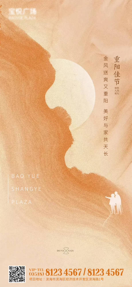 源文件下载【重阳节海报】编号：97640002320638039