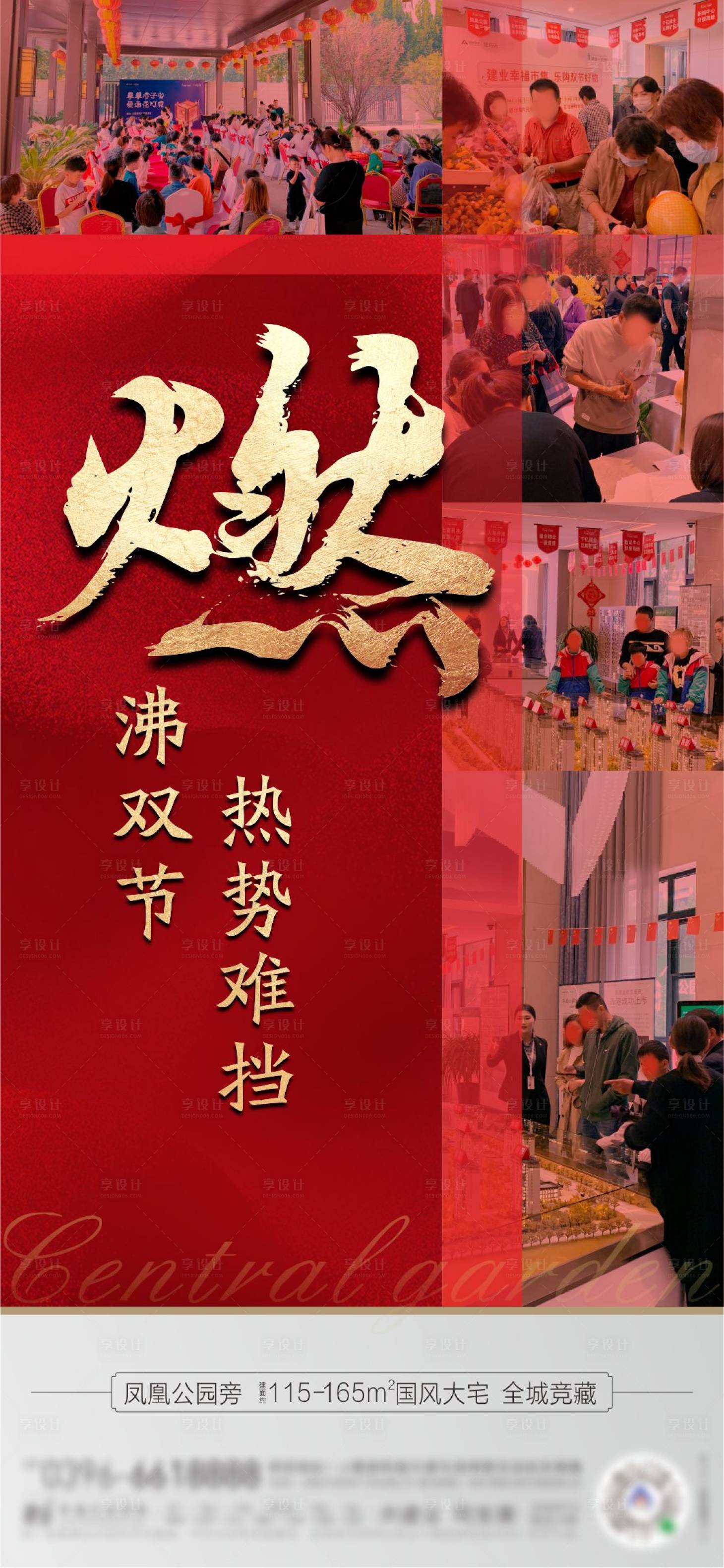 源文件下載【享設計】搜索編號：73420002266329953【地產熱銷現場海報】