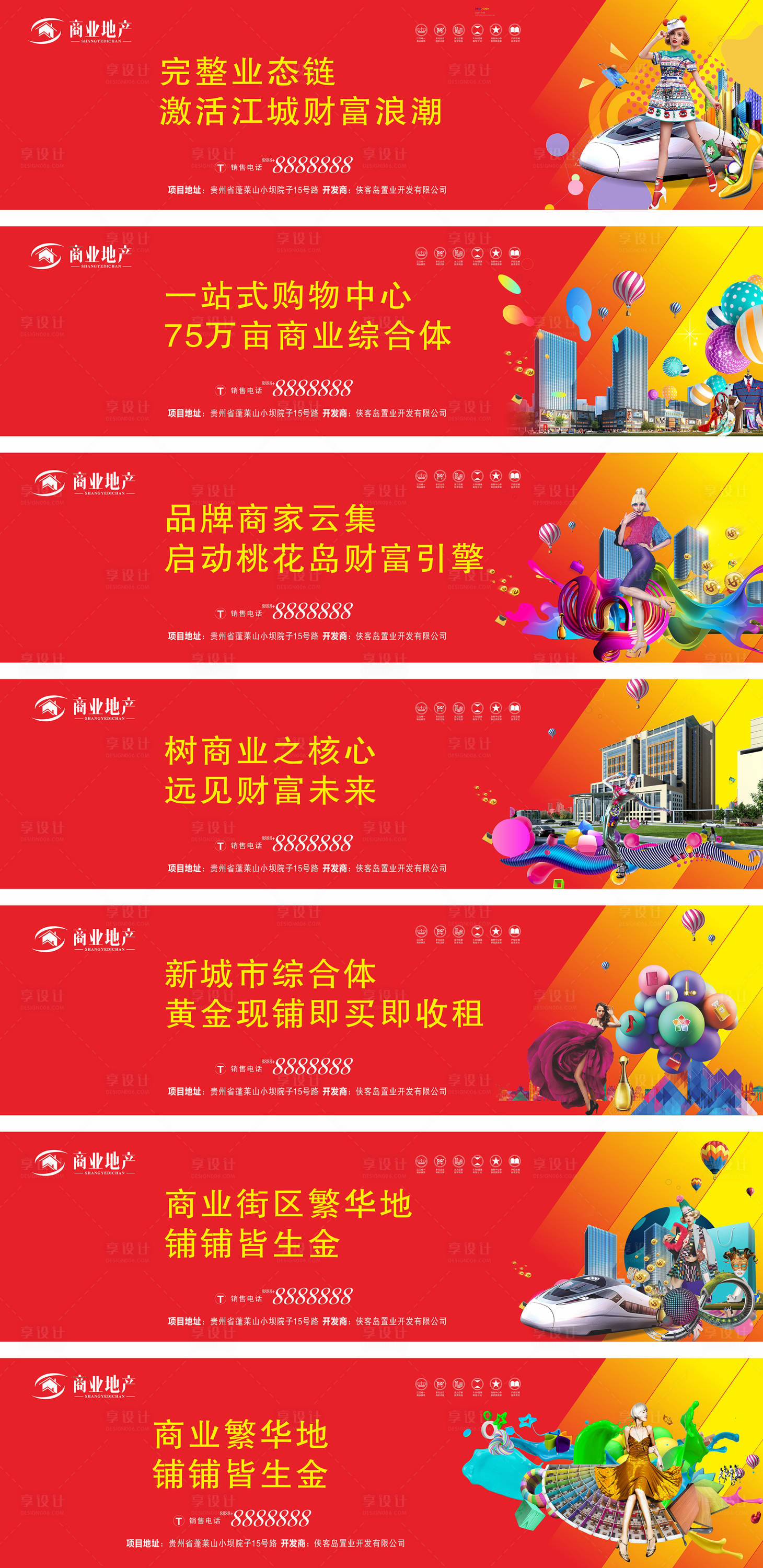 源文件下载【享设计】搜索编号：31560002144668615【商业地产围挡海报】