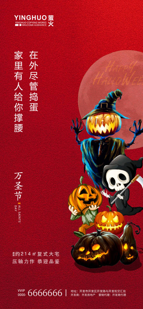 源文件下载【万圣节地产海报】编号：41680002314922276