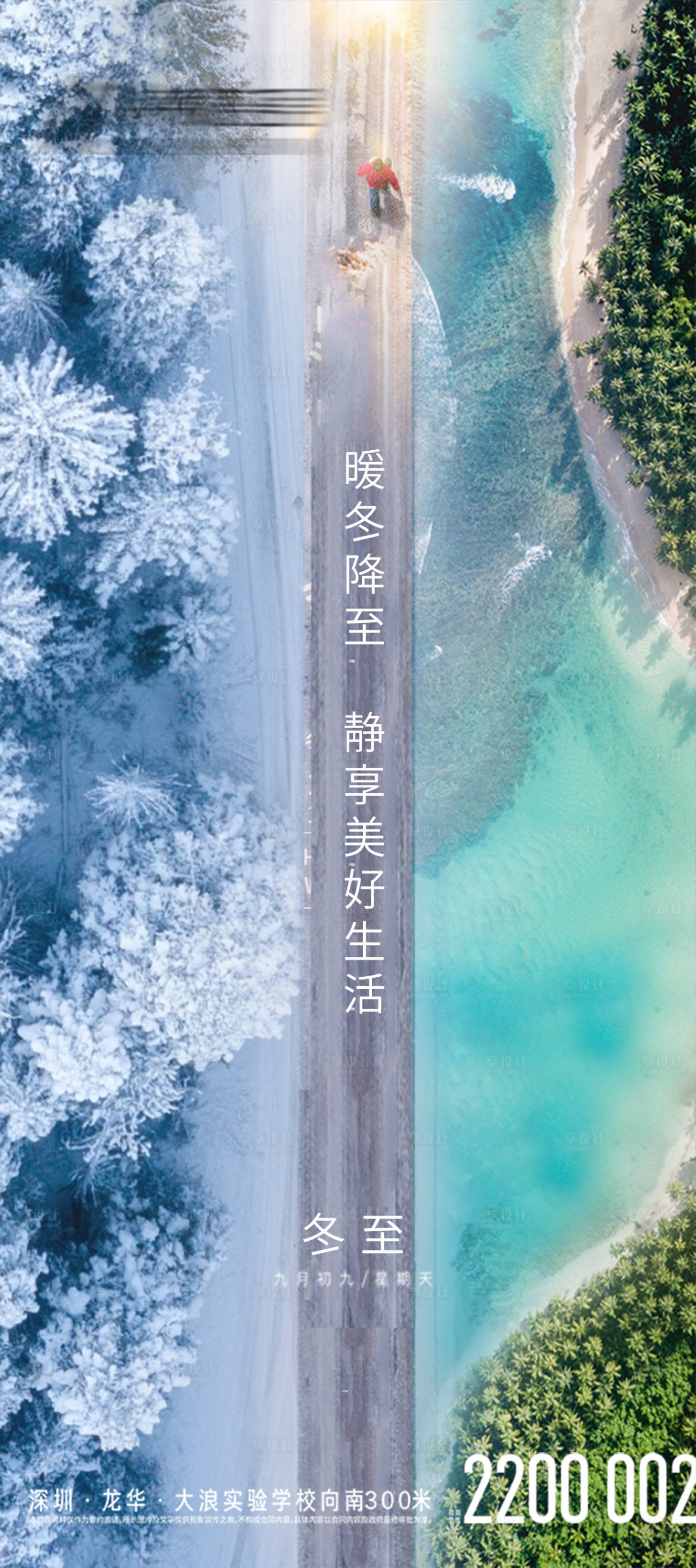 源文件下載【享設計】搜索編號：10570002349884404【 地產冬至節氣海報】