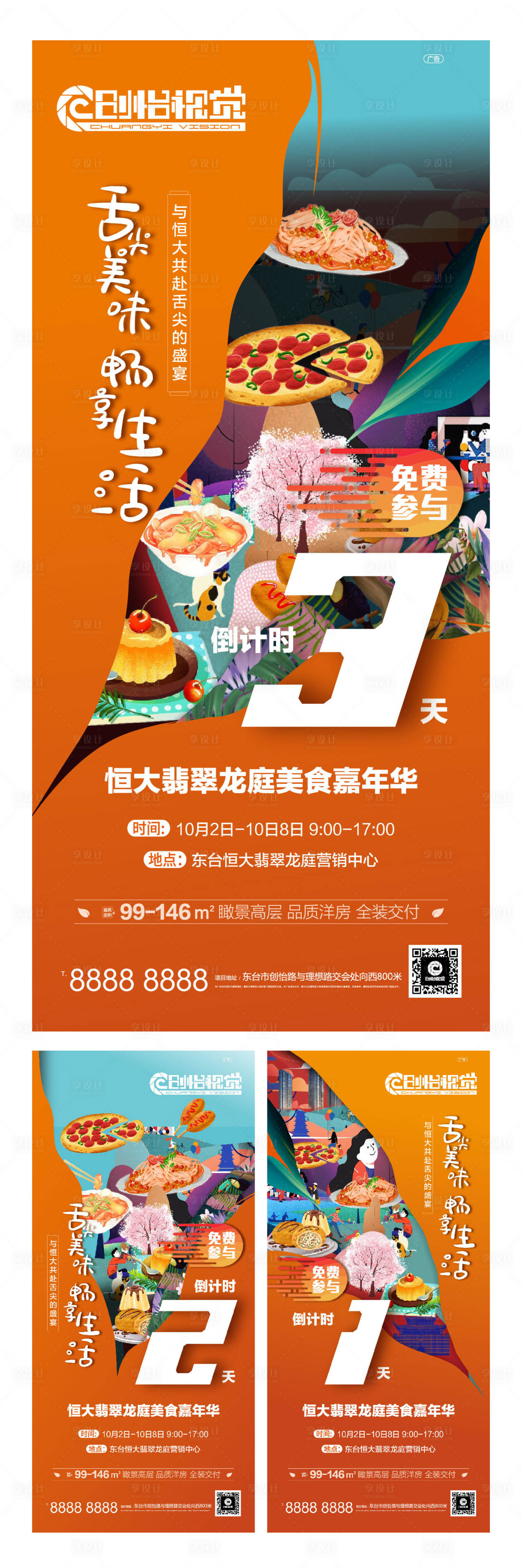 源文件下载【美食节嘉年华倒计时系列海报】编号：63340002322464480
