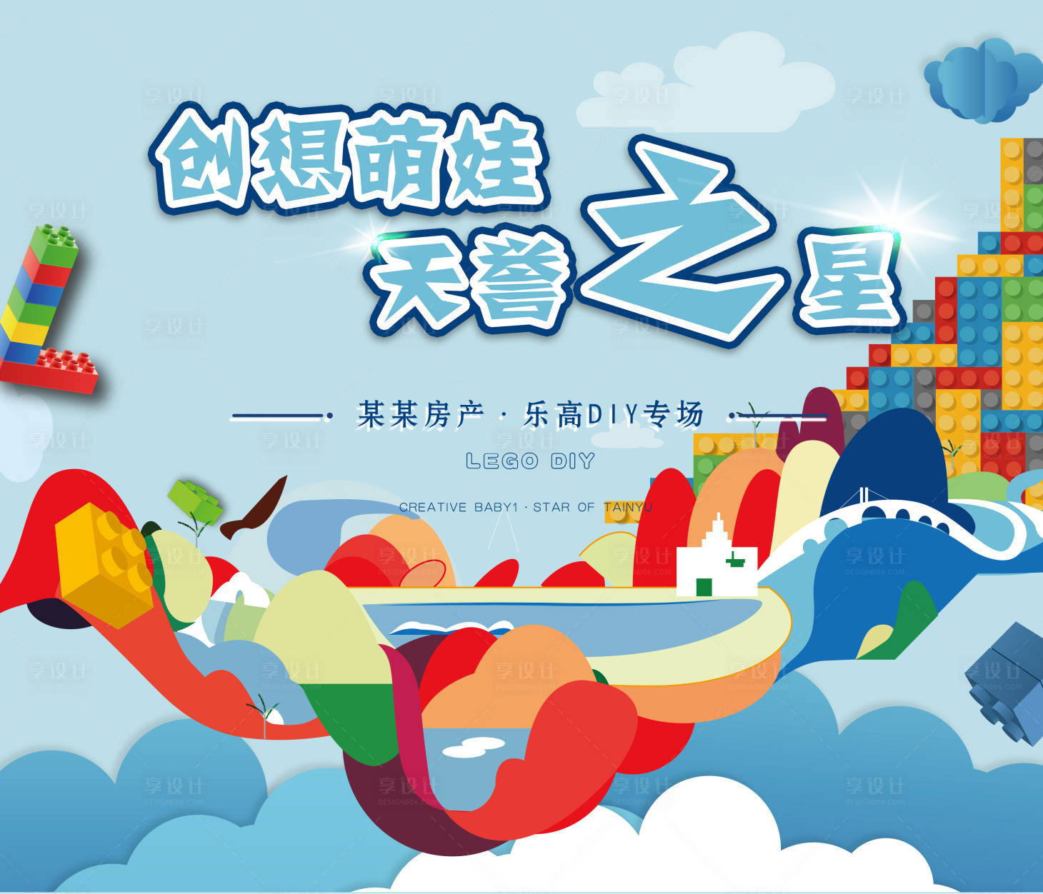 源文件下載【創想萌娃天譽之星樂高活動展板】編號：92340002300488725