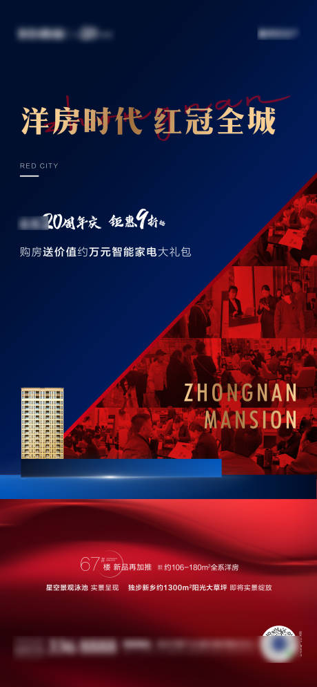 源文件下载【地产热销加推涨价海报】编号：71270002373648640