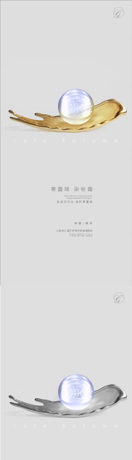 源文件下载【寒露霜降金属系列海报】编号：15710002235953865