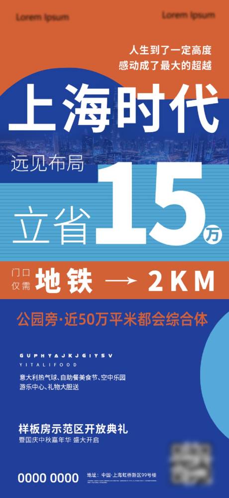 源文件下载【地产价值点特价卖点海报】编号：55620002270095578