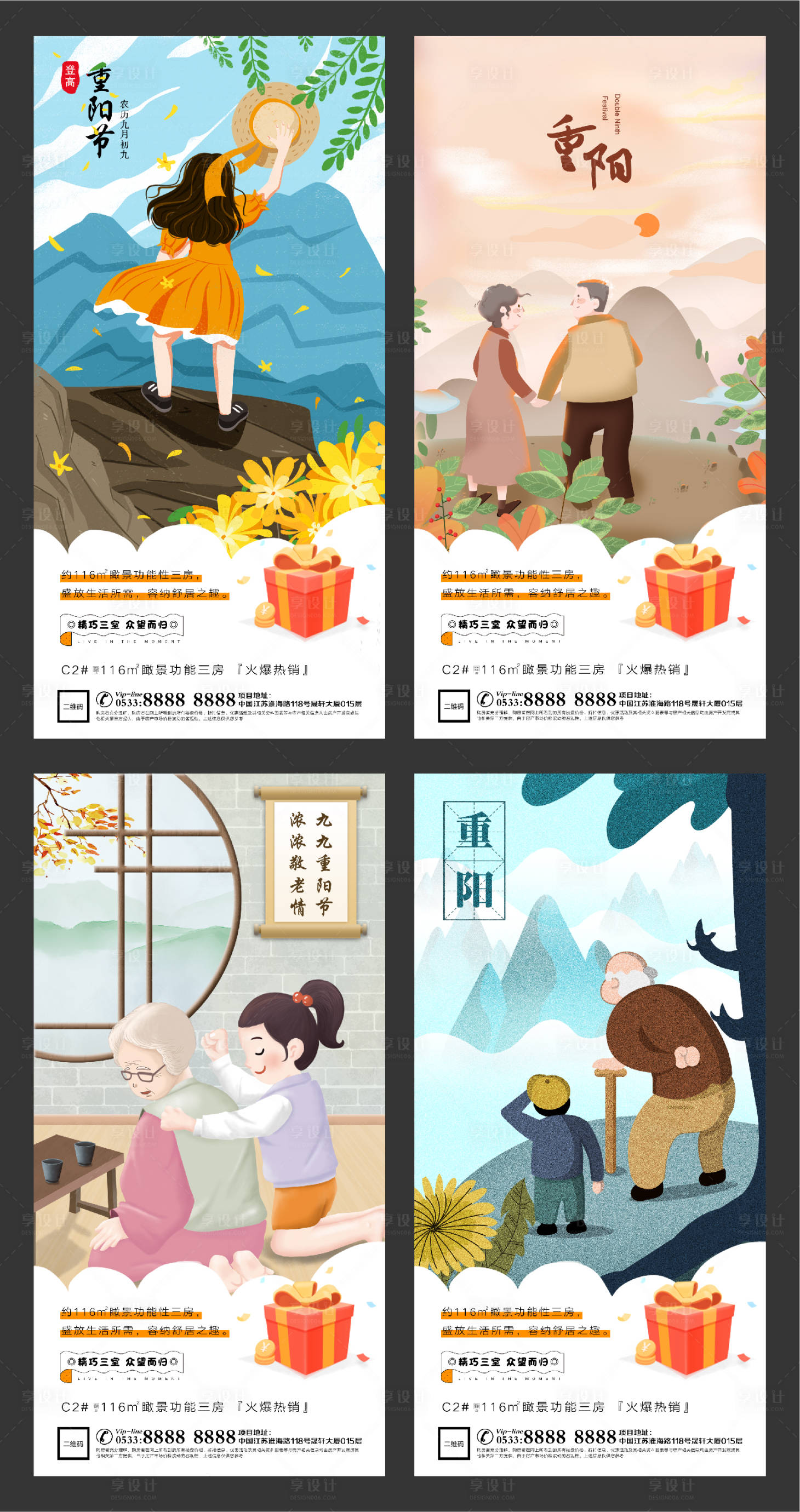 源文件下载【地产重阳节微信朋友圈刷屏】编号：34670002305335556