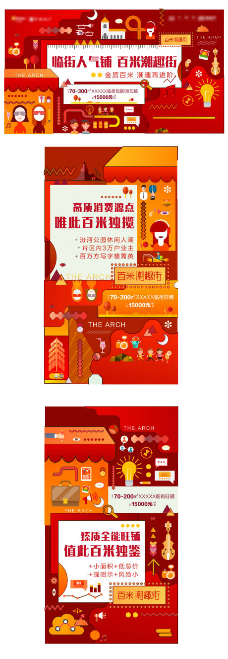 源文件下載【享設(shè)計(jì)】搜索編號(hào)：25220002335957222【商業(yè)街商鋪海報(bào)】