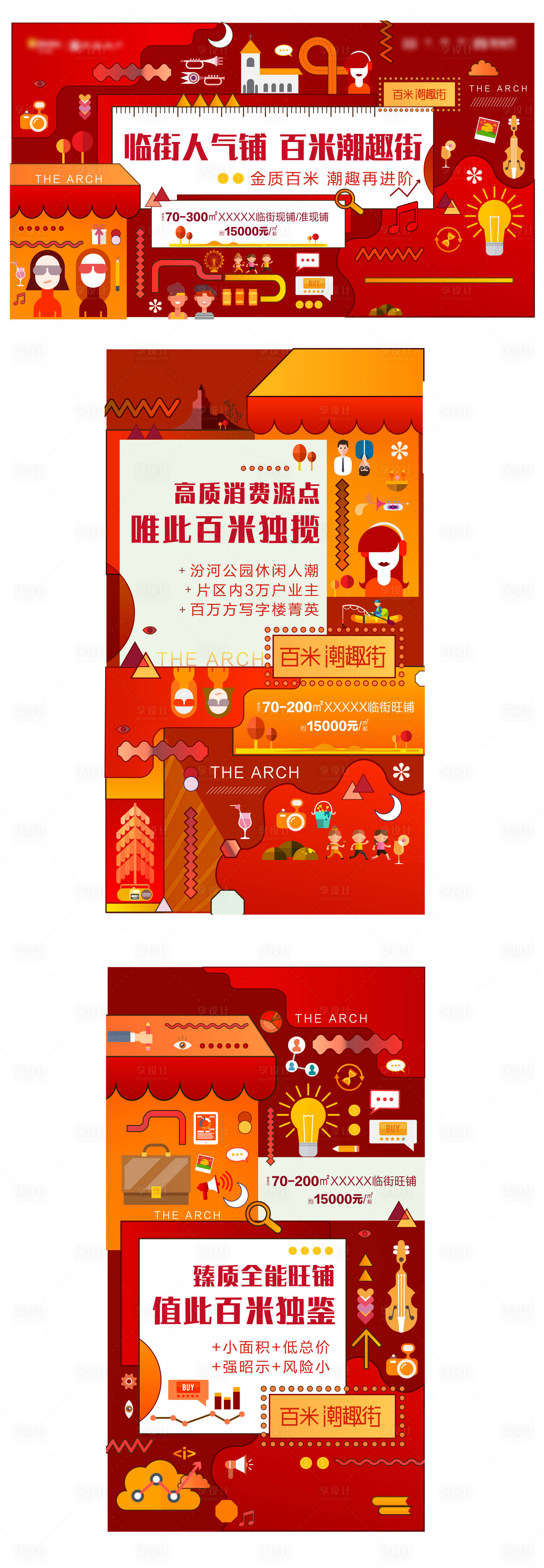源文件下載【享設計】搜索編號：25220002335957222【商業(yè)街商鋪海報】