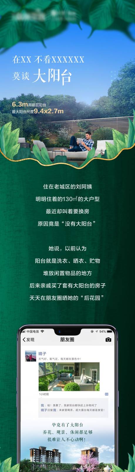 源文件下載【地產陽臺價值點長圖】編號：22570002215837453
