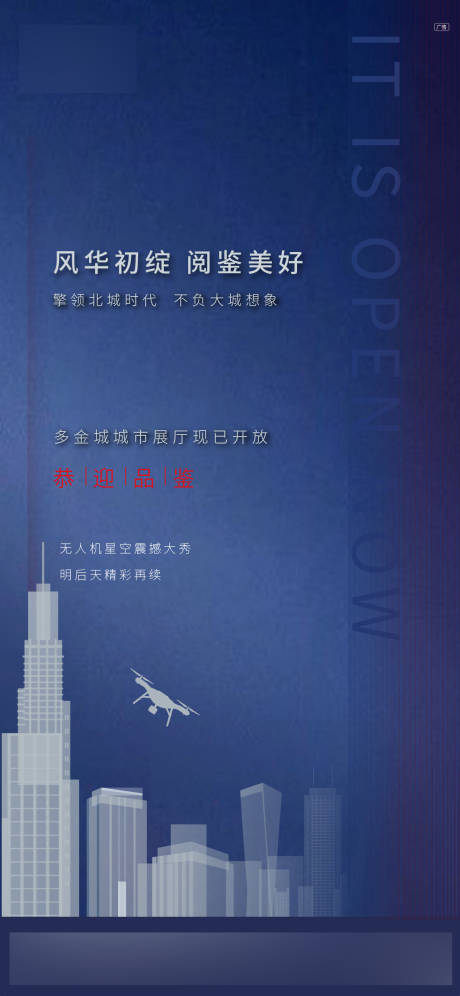 源文件下载【享设计】搜索编号：90350002172261887【地产城市展厅开放海报】