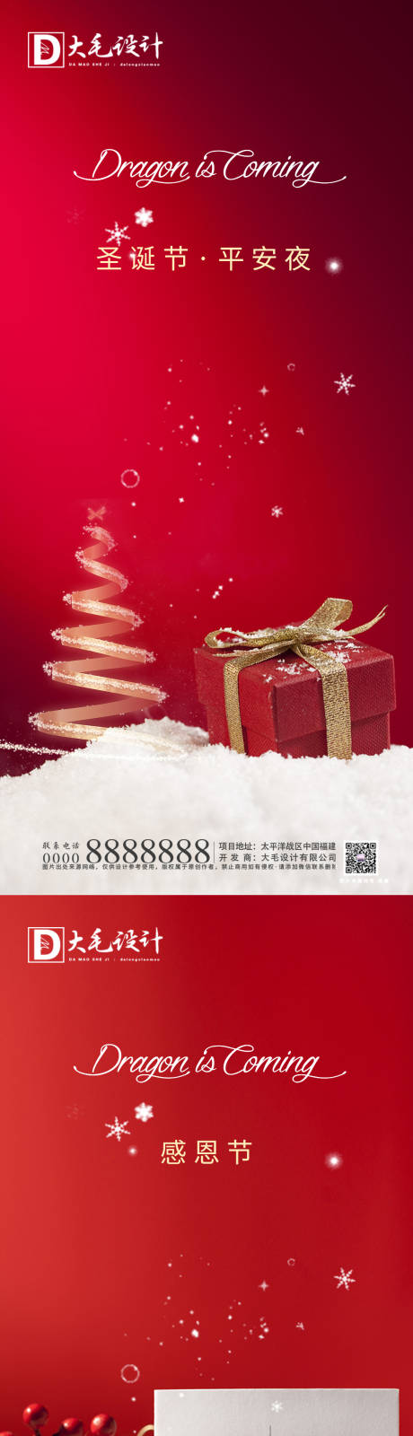 源文件下载【圣诞节平安夜海报】编号：91800002429917428