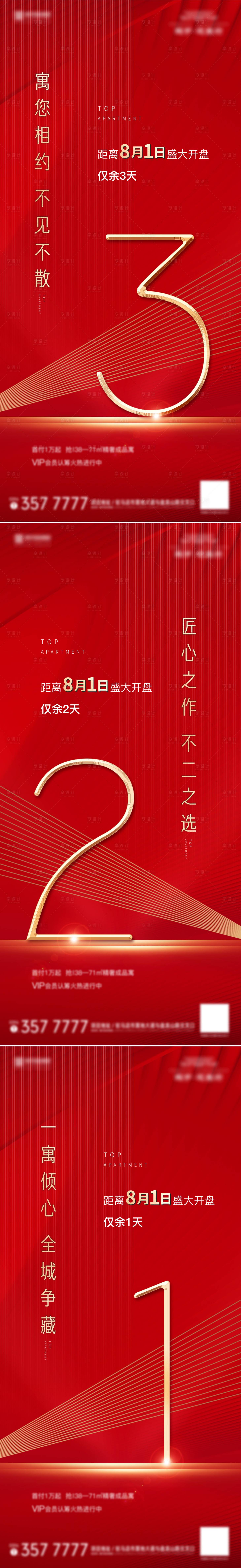 源文件下载【地开盘倒计时海报系列】编号：31300002182214088