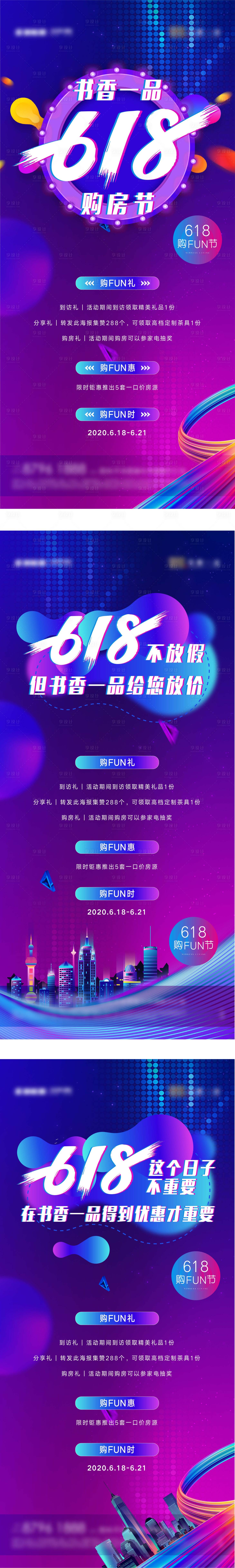 源文件下載【享設(shè)計】搜索編號：20600002286562378【618購房節(jié)系列海報】