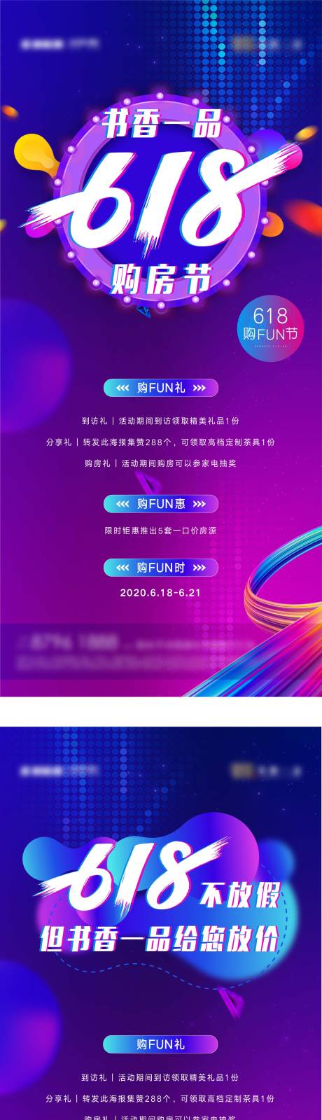 源文件下载【618购房节系列海报】编号：20201019153917952