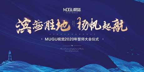 源文件下载【地产誓师大会主画面背景板】编号：56050002187223174
