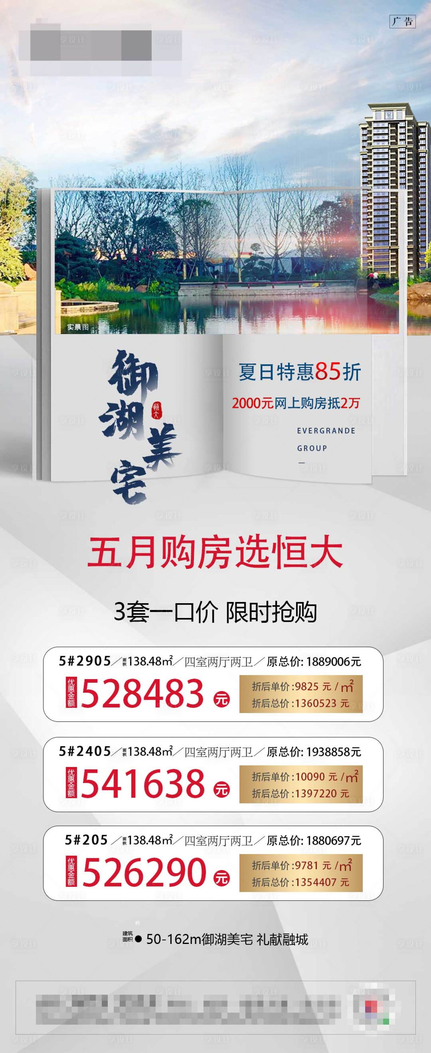 源文件下载【享设计】搜索编号：25870002318355766【房地产特价房海报】