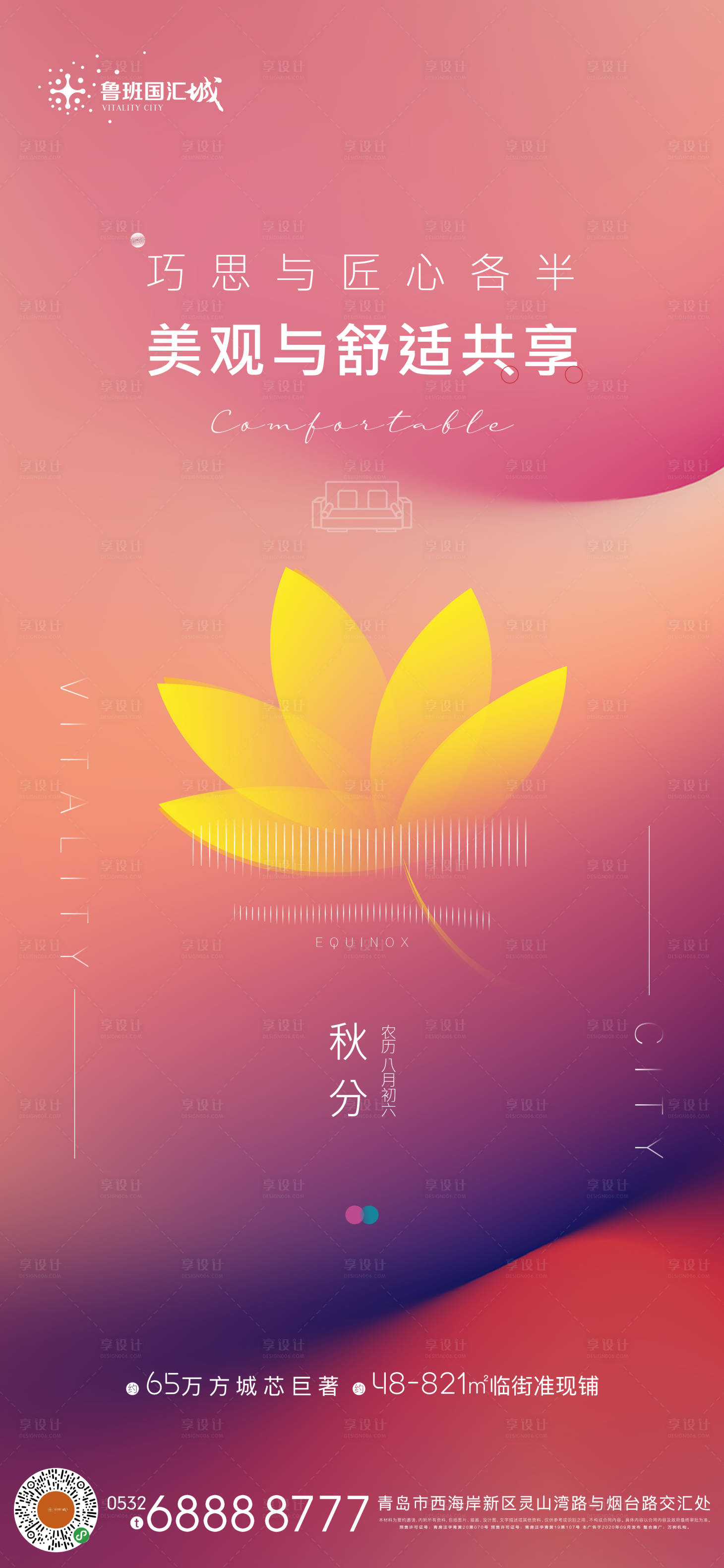 源文件下載【享設計】搜索編號：67380002227583399【地產秋分刷屏海報】