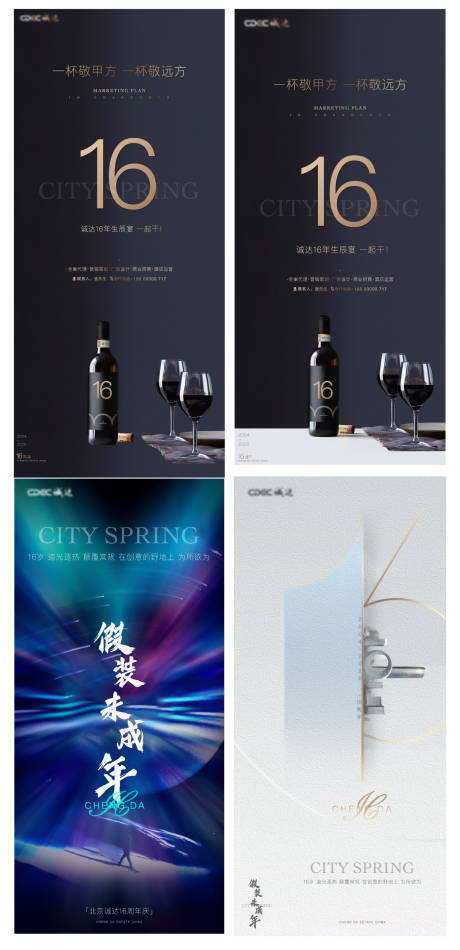源文件下载【周年庆系列海报】编号：17760002393702519