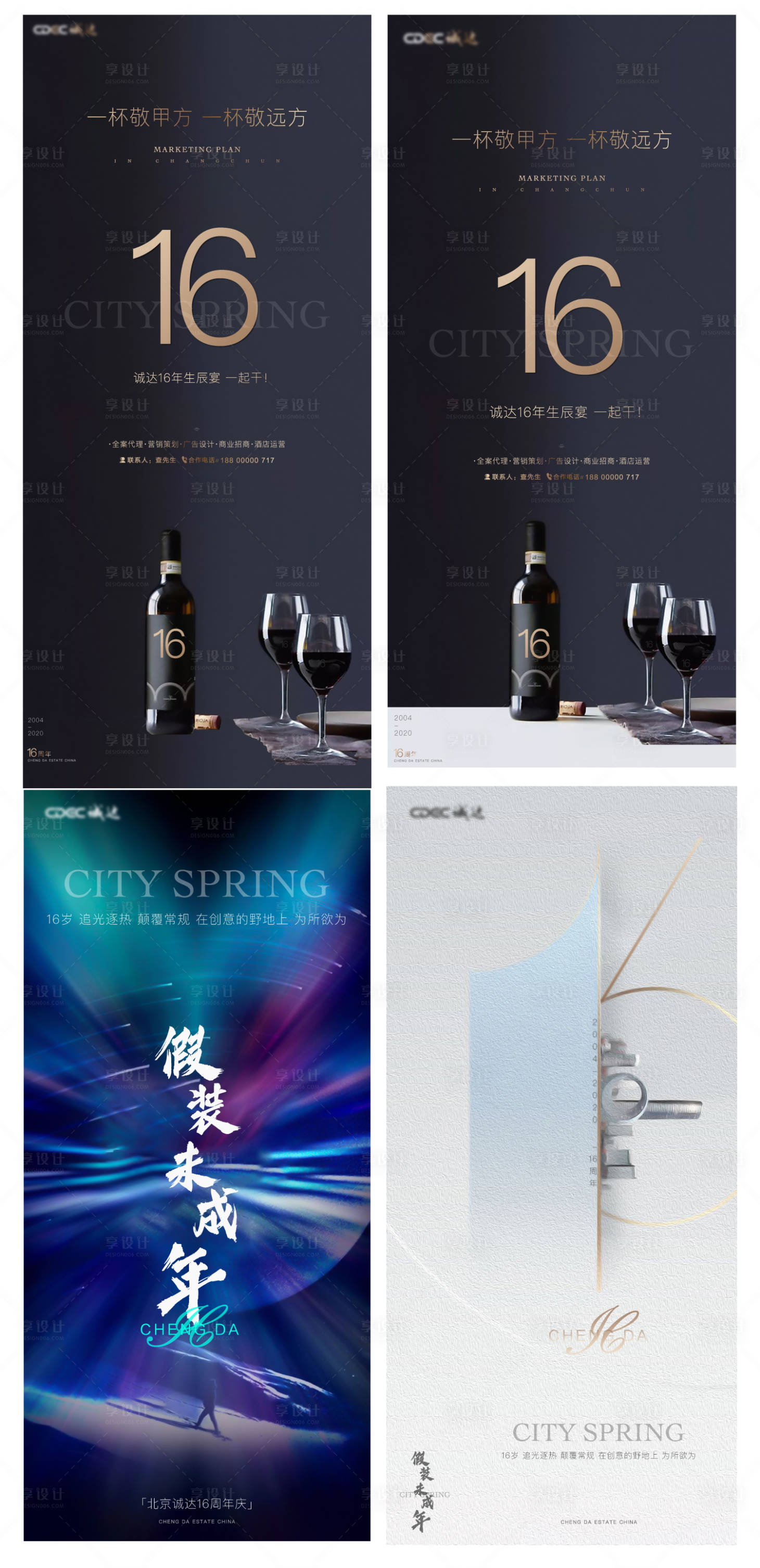 源文件下載【享設(shè)計(jì)】搜索編號(hào)：17760002393702519【周年慶系列海報(bào)】