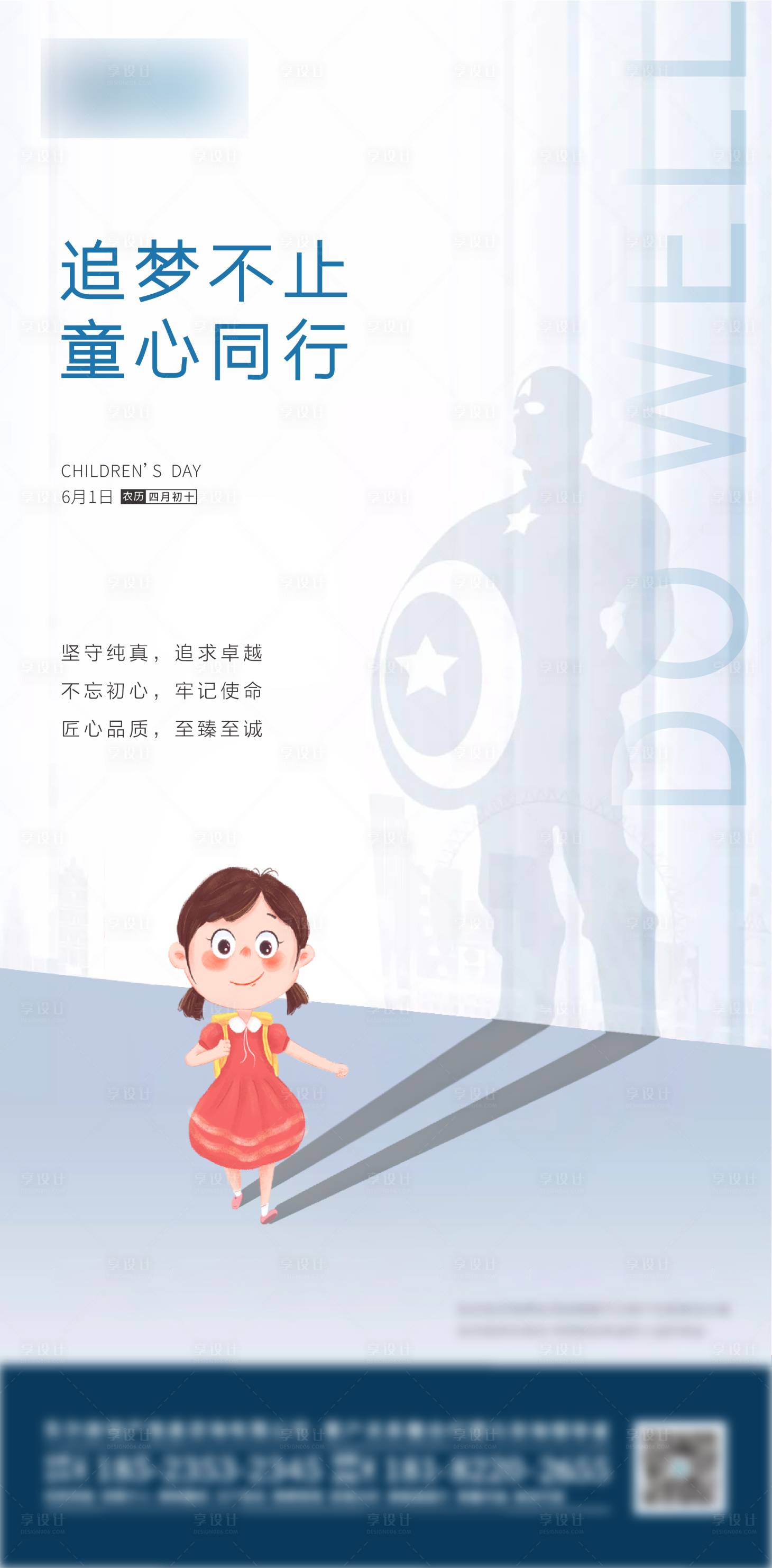 源文件下載【享設計】搜索編號：72100002301683990【兒童節海報】
