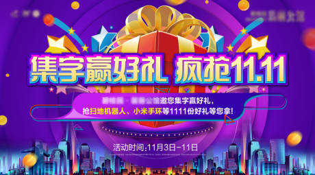 源文件下载【房地产双十一活动展板】编号：28940002137372903