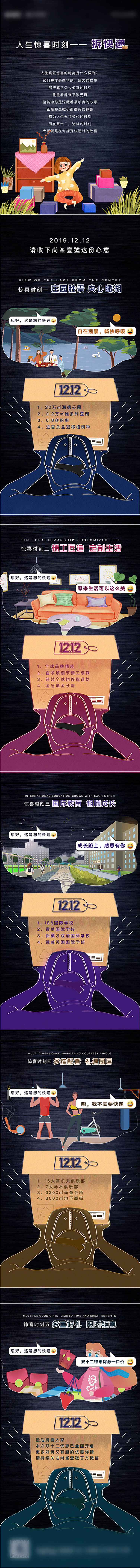 源文件下載【享設計】搜索編號：77900002204525404【雙11拆快遞創意插畫風長圖】