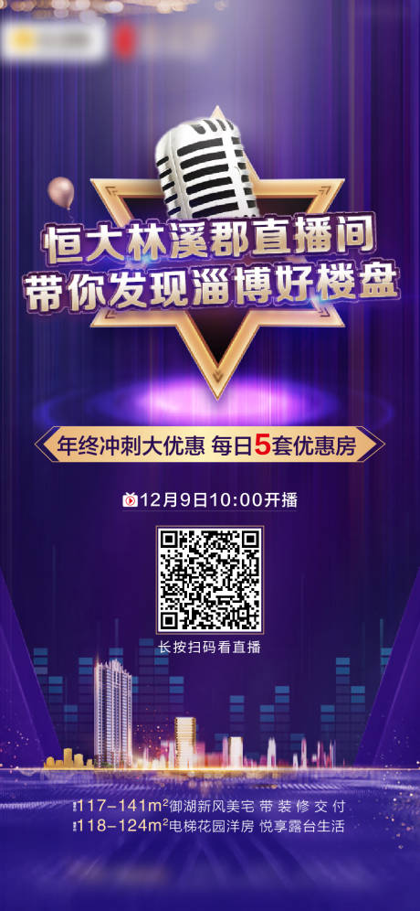 源文件下载【线上购房直播选房地产电商海报】编号：53010002154354332