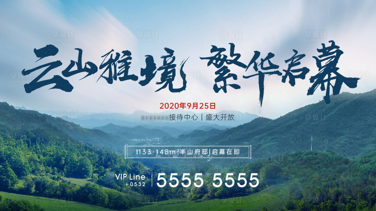 源文件下载【享设计】搜索编号：26540002167169306【营销中心开放横版刷屏海报】