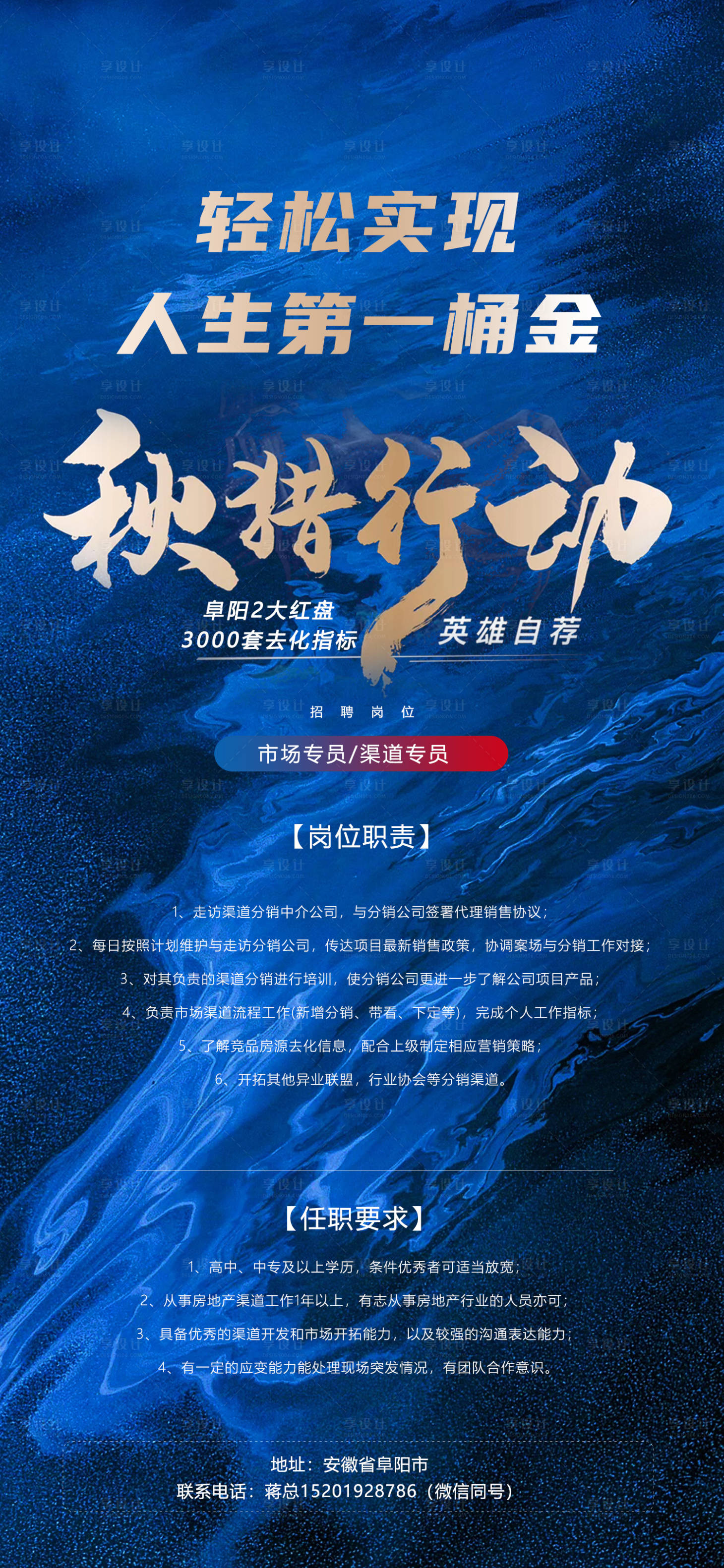 源文件下載【享設計】搜索編號：97250002247343985【招聘海報】