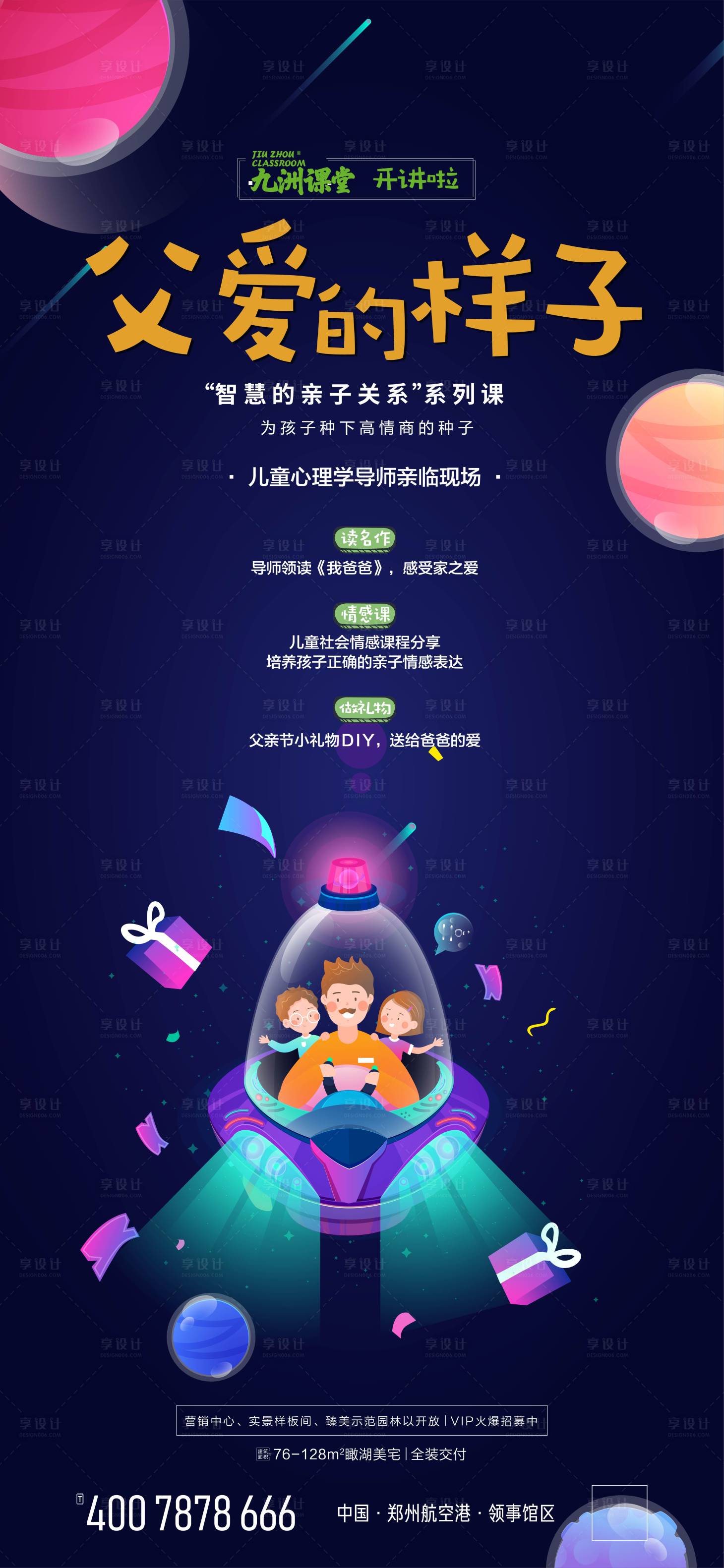 源文件下載【享設計】搜索編號：66860002355346901【房地產父親節插畫海報】