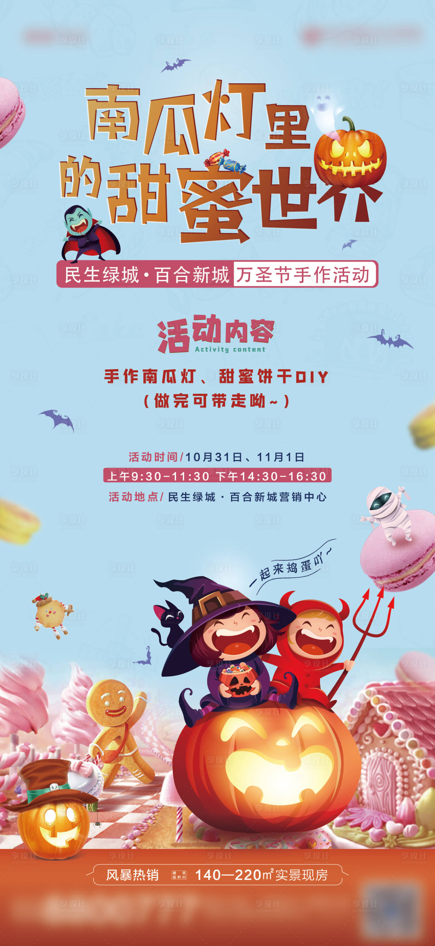 源文件下载【享设计】搜索编号：34760002379564499【万圣节】