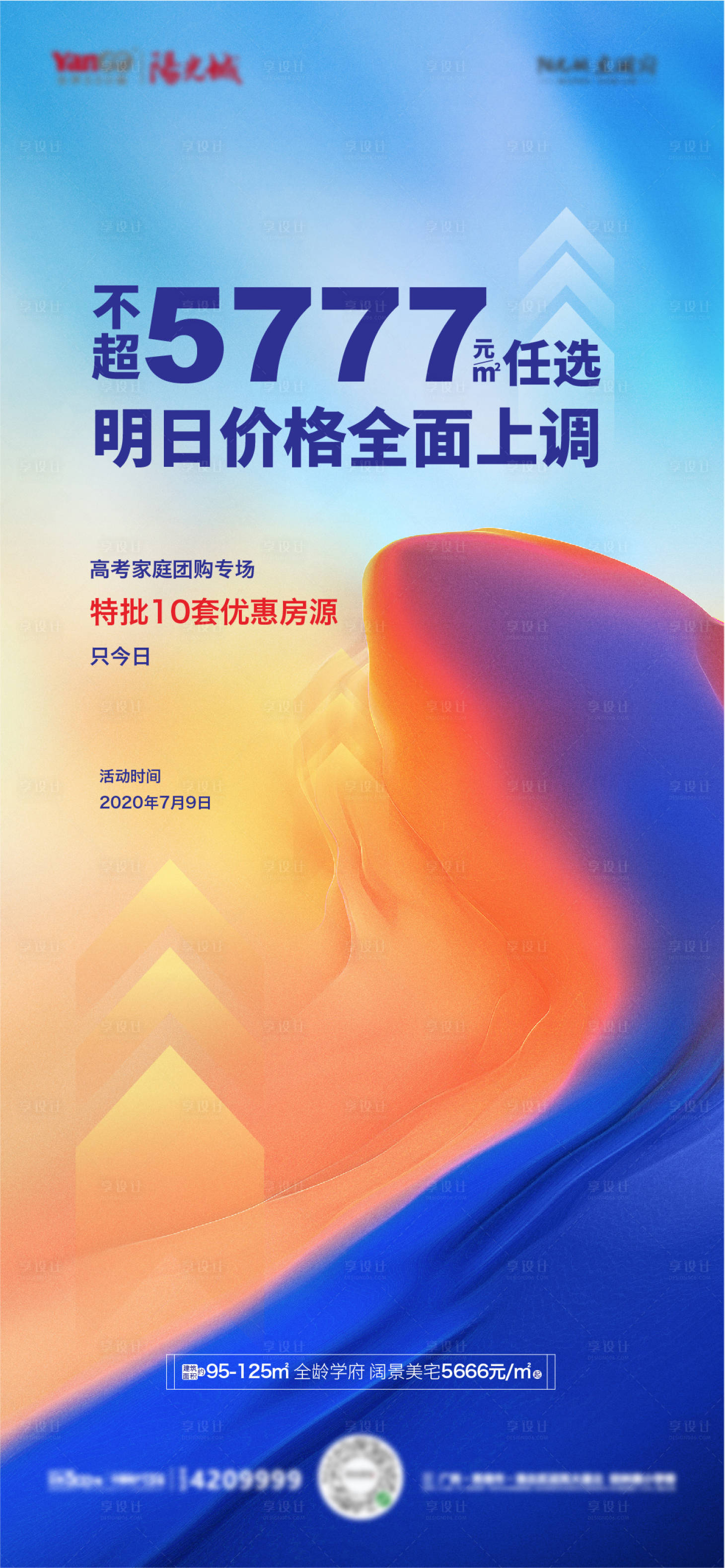 源文件下载【地产促销海报】编号：77430002164976640