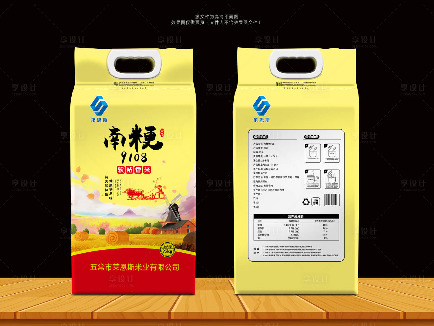 源文件下载【享设计】搜索编号：35900002185328909【南粳大米包装设计】