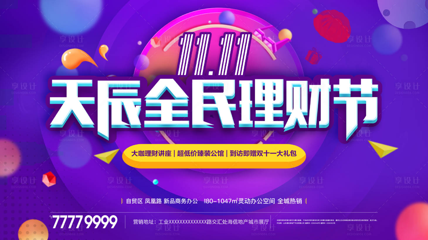 源文件下載【享設(shè)計(jì)】搜索編號(hào)：98190002416198948【雙十一海報(bào)】