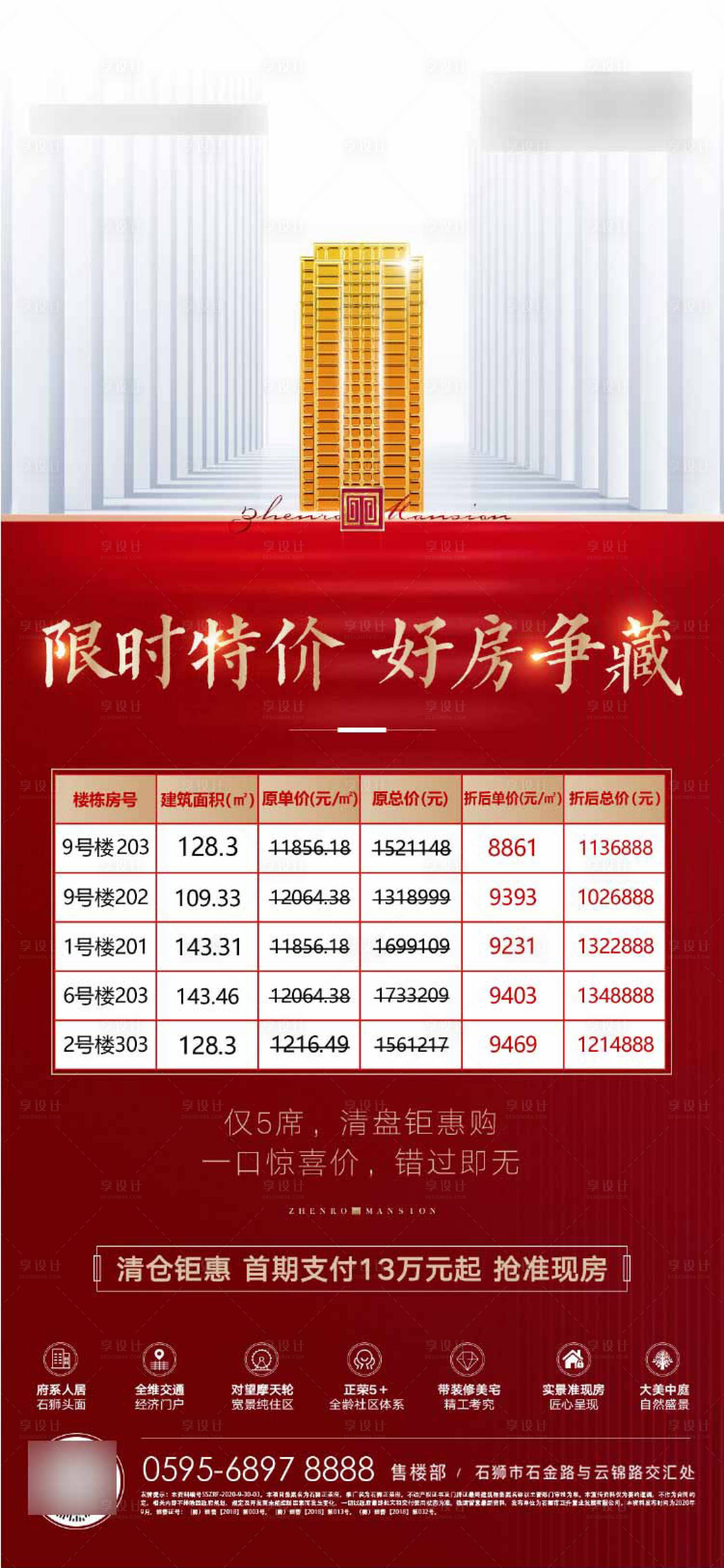 源文件下載【地產特價房微單】編號：36510002157494440