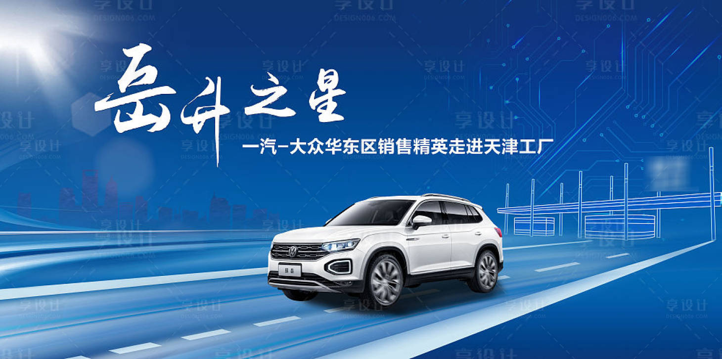 源文件下载【享设计】搜索编号：46640002278685896【汽车工厂主视觉活动展板】