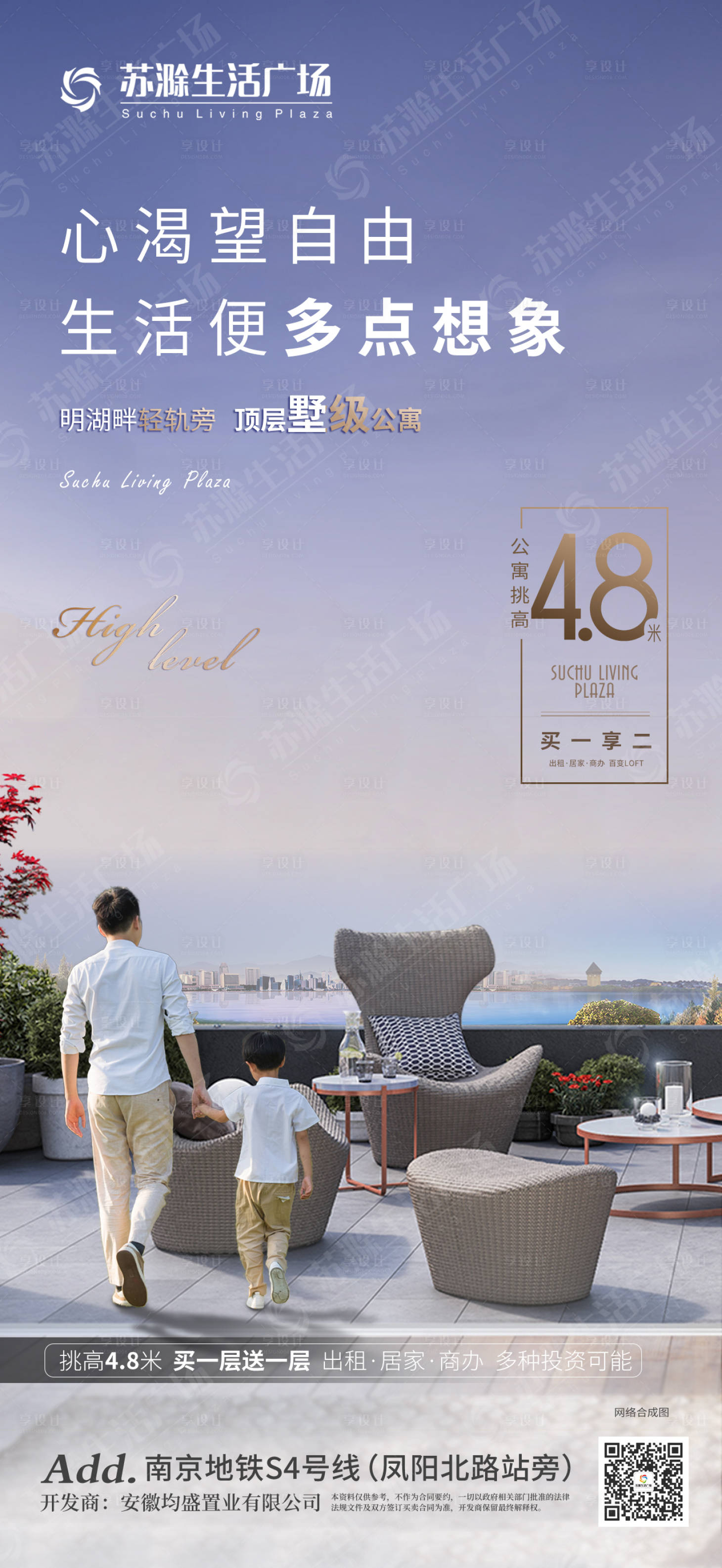 源文件下载【享设计】搜索编号：26440002418012543【地产公寓阳台海报】