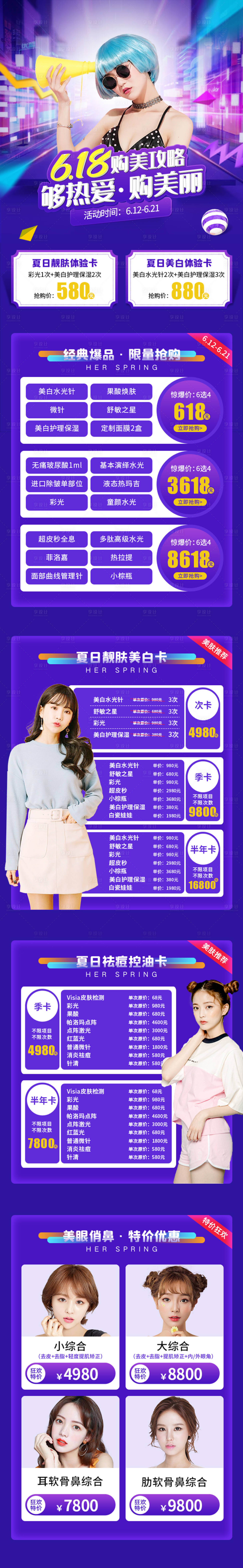源文件下載【享設(shè)計(jì)】搜索編號(hào)：14620002240639152【618購(gòu)美攻略專題頁】
