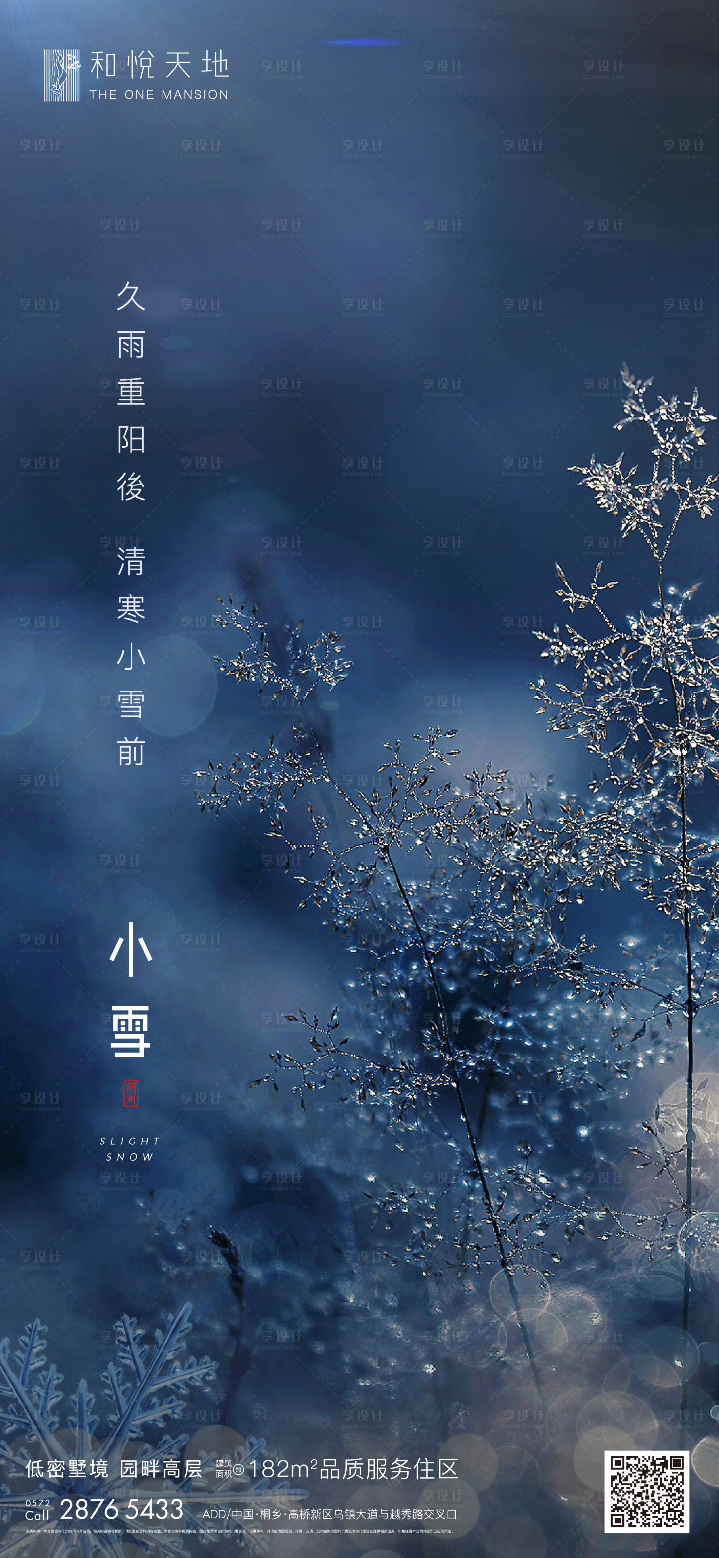 源文件下載【享設計】搜索編號：25830002360777637【簡約房地產小雪節氣海報】