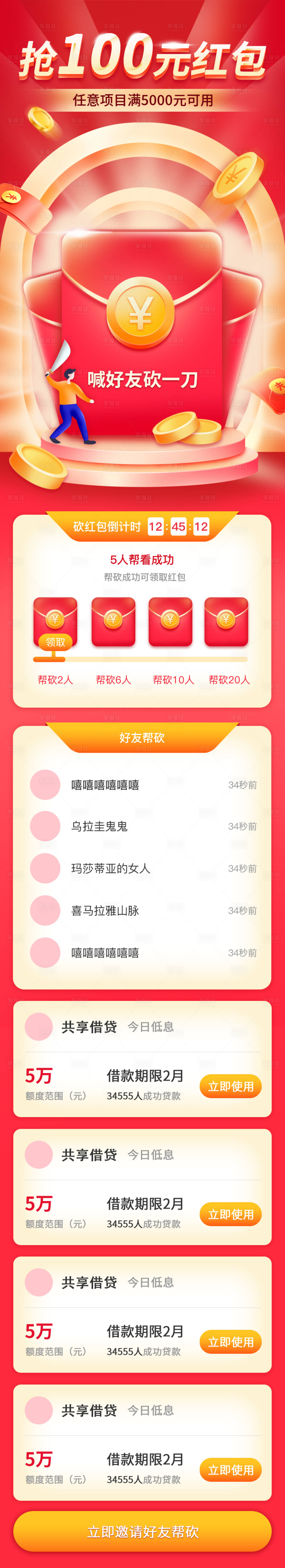 源文件下载【红色炫光邀请好友帮砍H5活动页面UI】编号：20201009093239514
