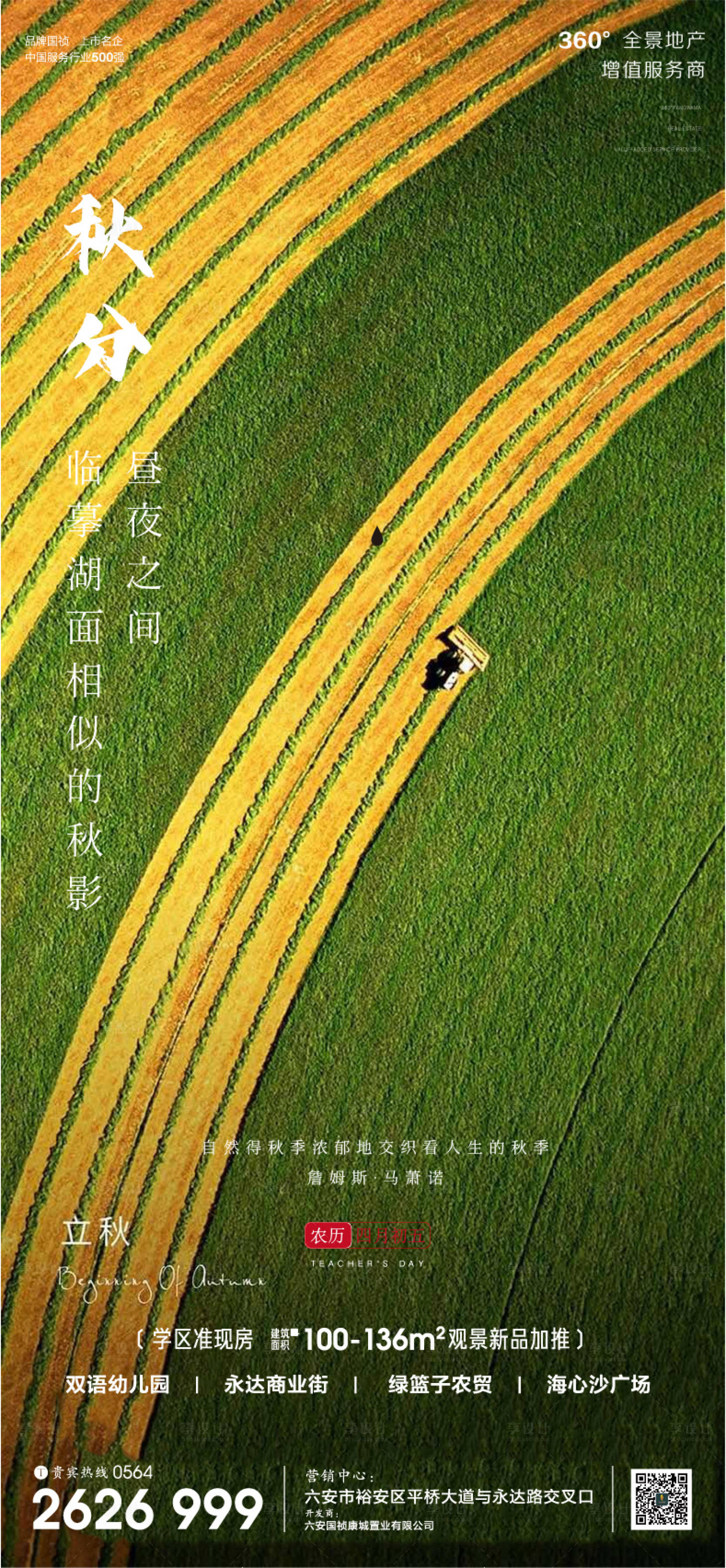 源文件下载【享设计】搜索编号：90260002312804817【地产秋分节气海报】