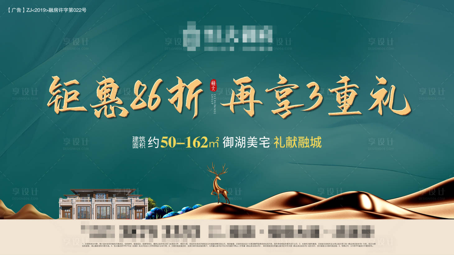 源文件下载【享设计】搜索编号：17190002331752839【房地产新中式主画面广告展板】