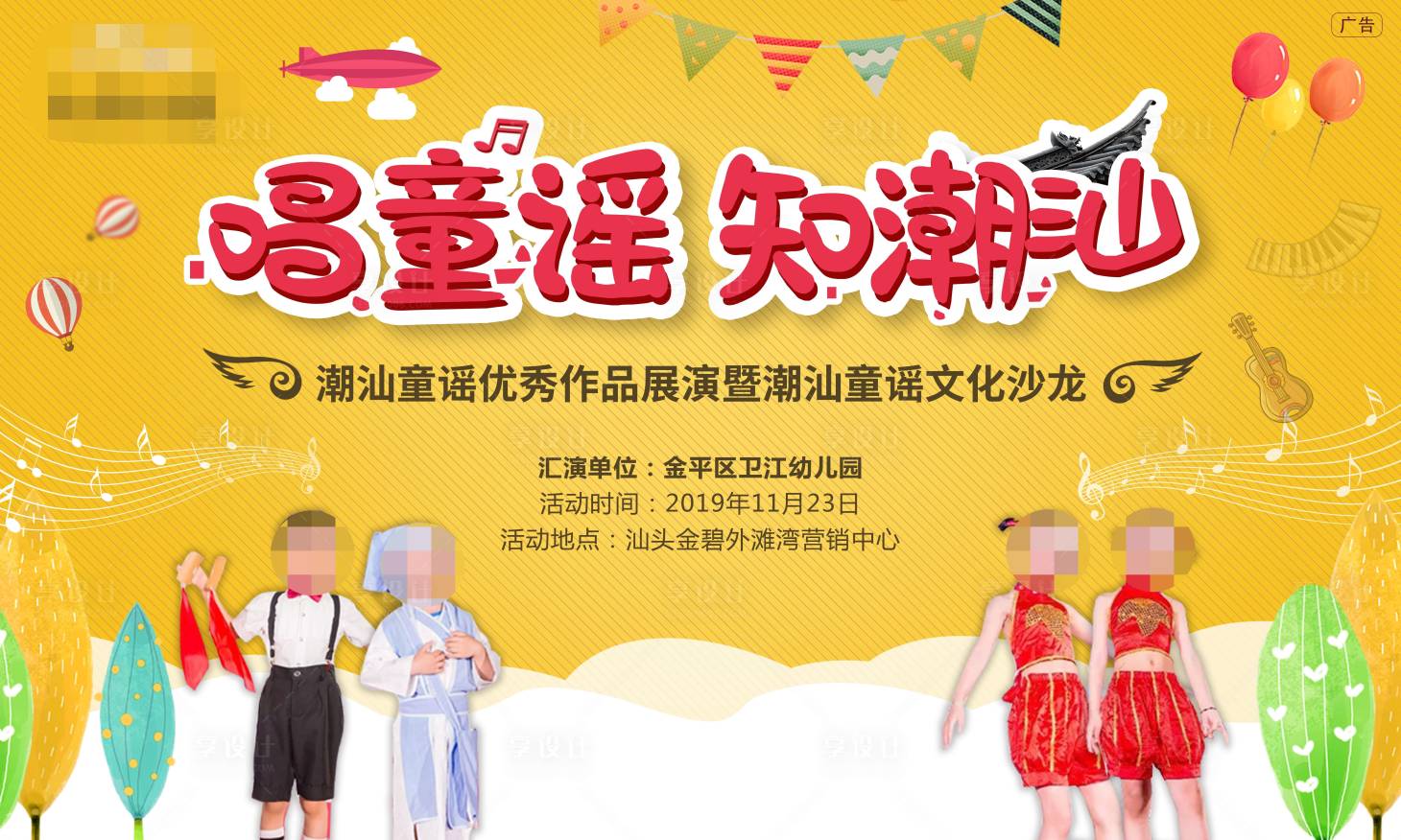 源文件下载【享设计】搜索编号：18310002383287817【地产童谣活动主画面背景板】