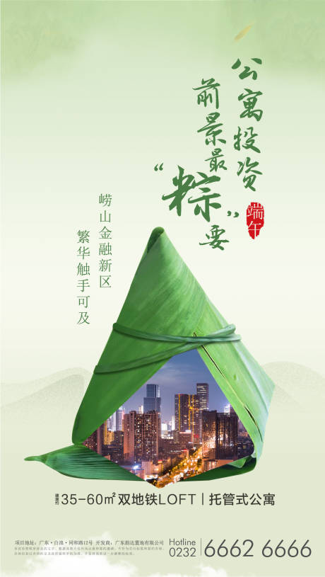 源文件下载【地产端午节海报】编号：33320002145638991