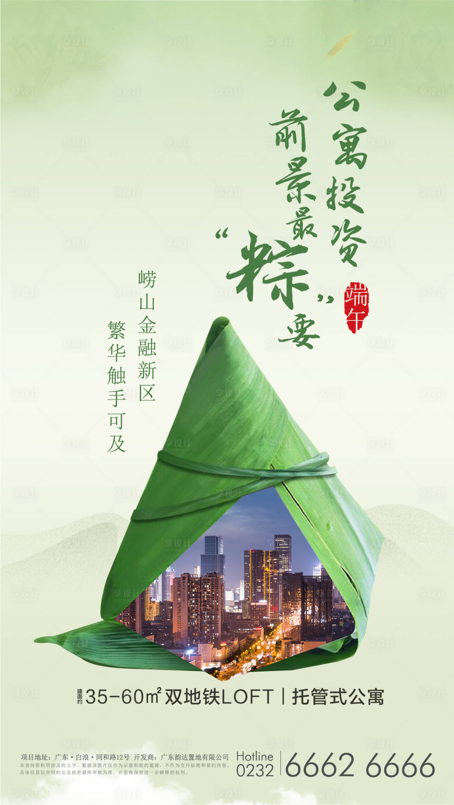 源文件下載【享設(shè)計(jì)】搜索編號(hào)：33320002145638991【地產(chǎn)端午節(jié)海報(bào)】